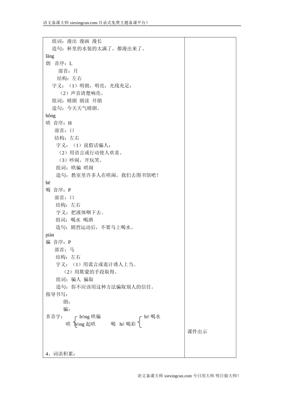 二年级下动手做做看教学设计_第3页