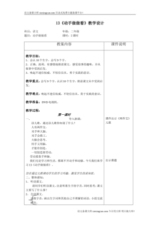 二年级下动手做做看教学设计