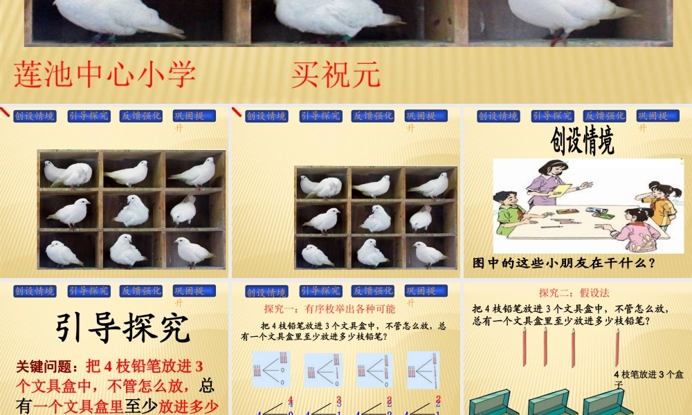 鸽巢问题》课件