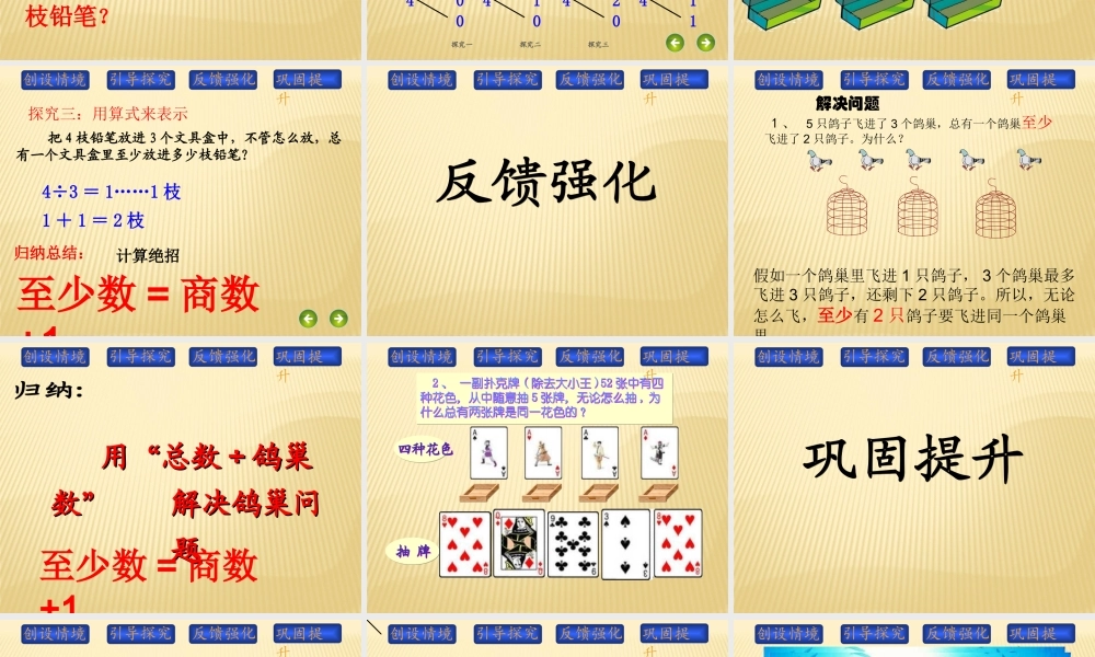 鸽巢问题》课件