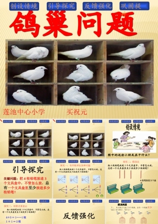 鸽巢问题》课件