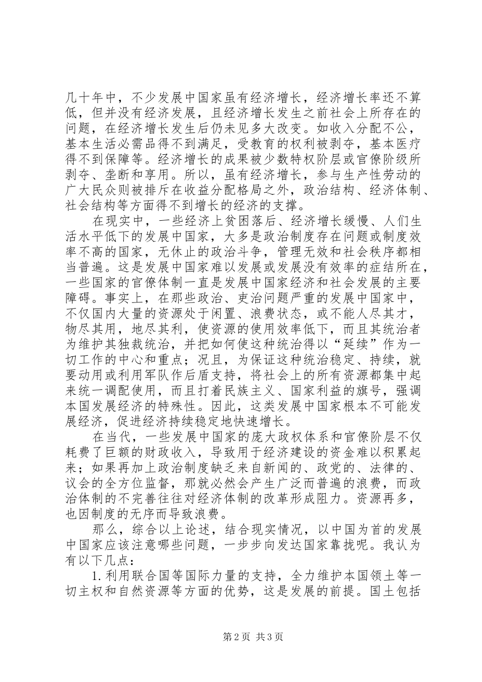 发展经济学心得_第2页