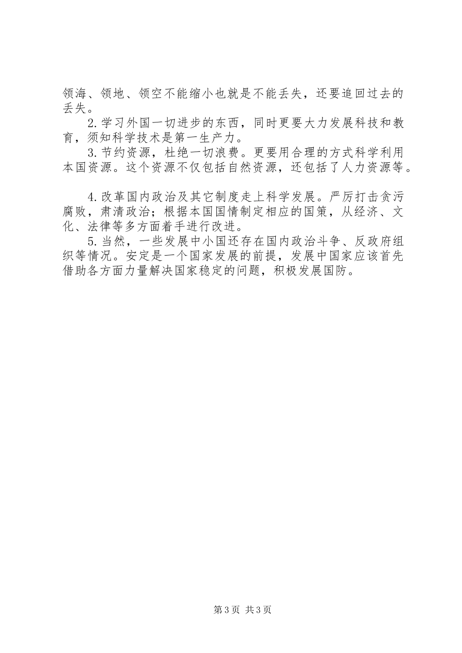 发展经济学心得_第3页