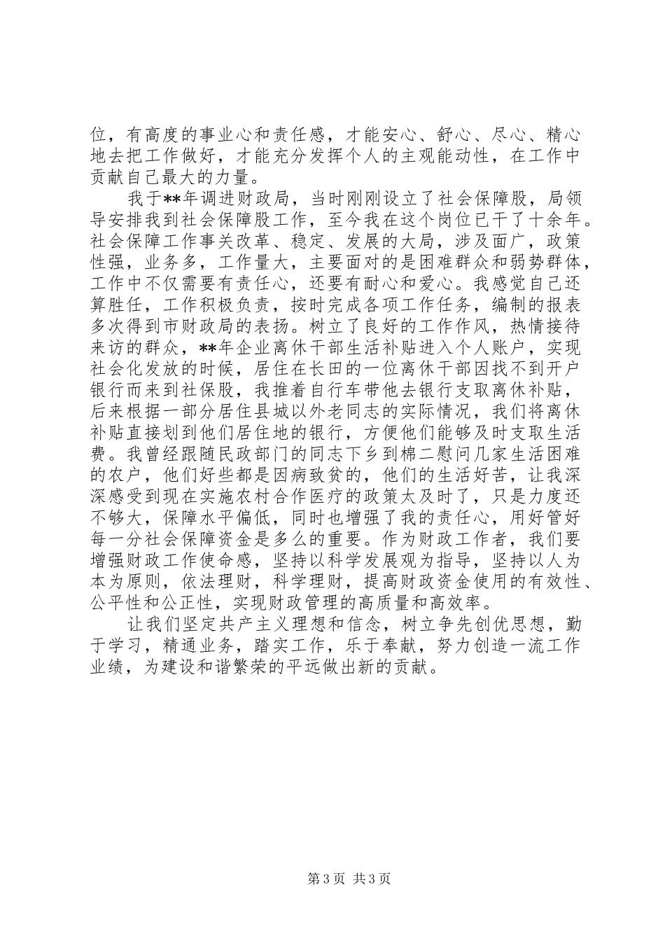 财政局妇女代表创先争优心得感想_第3页