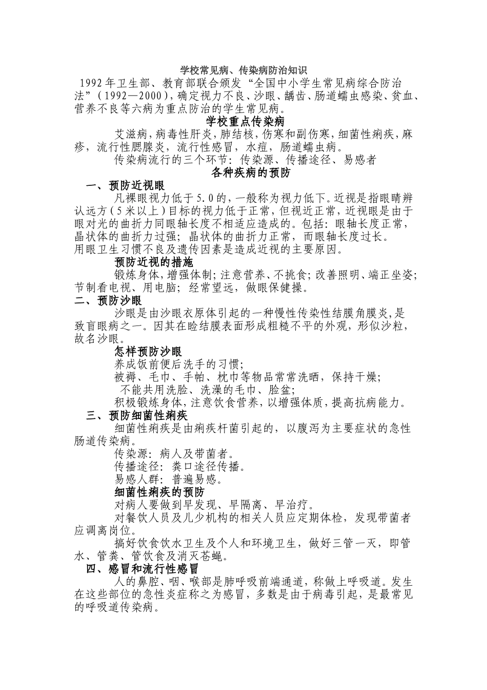 学生常见病防治资料_第1页