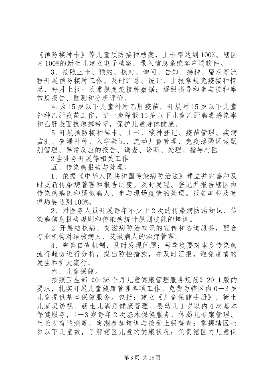 基本公共卫生服务项目工作计划 _第3页