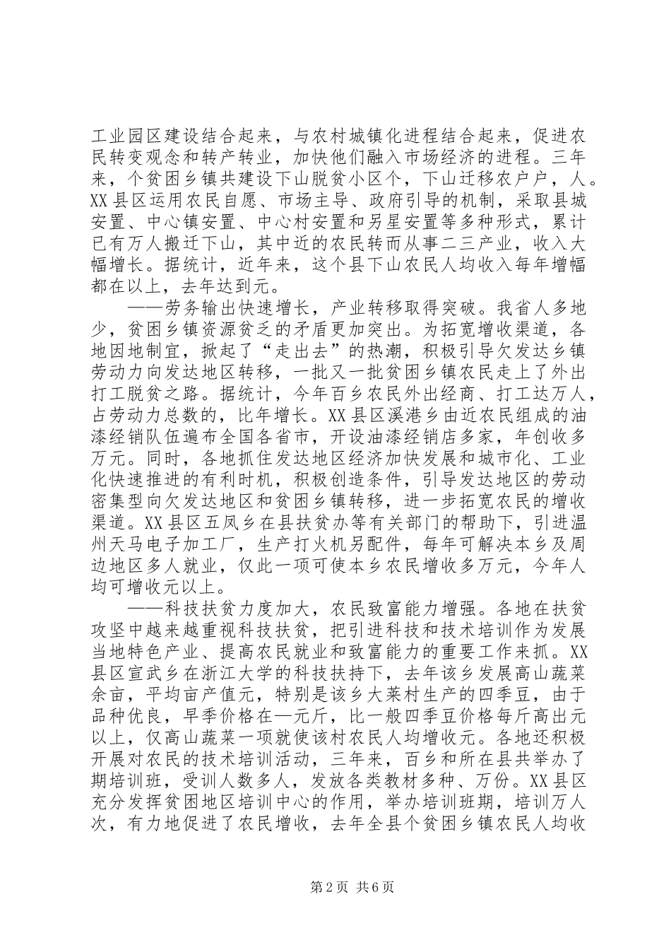 百乡扶贫攻坚计划总结 _第2页