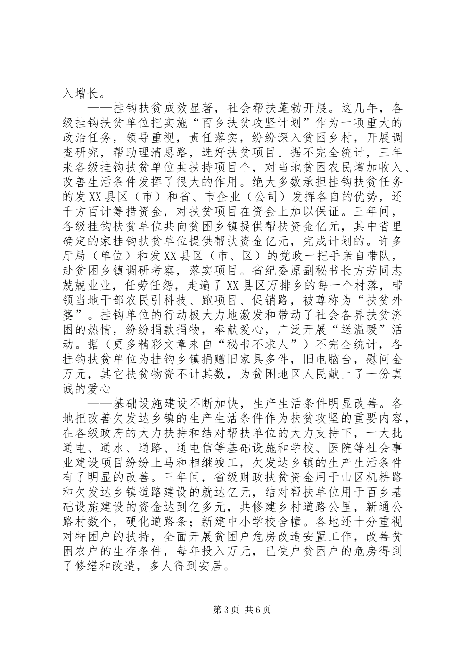 百乡扶贫攻坚计划总结 _第3页