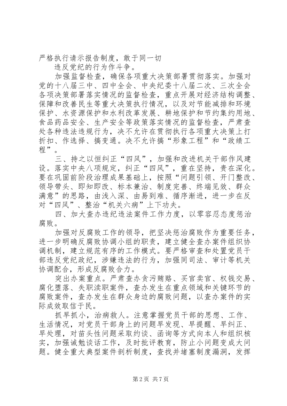 篇一：XX年纪检监察工作计划 _第2页