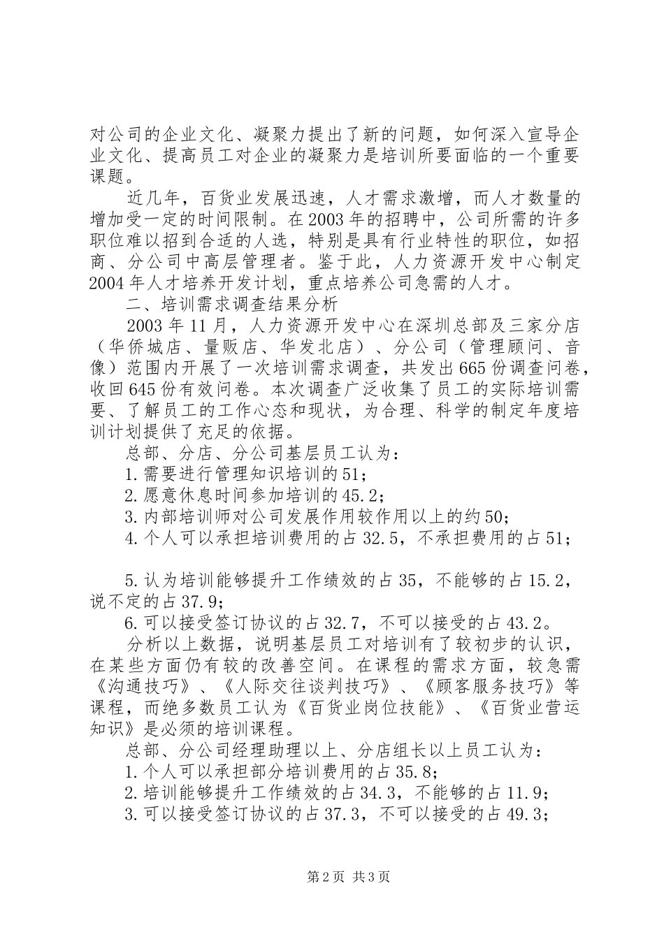 公司年度培训计划范文 _第2页