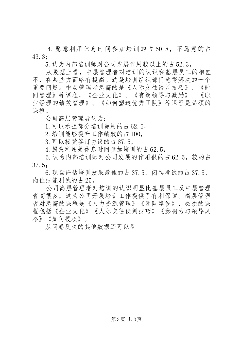 公司年度培训计划范文 _第3页