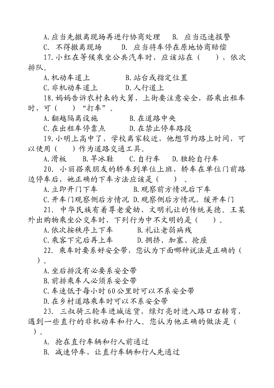 中小学安全知识问答读本电子版_第3页