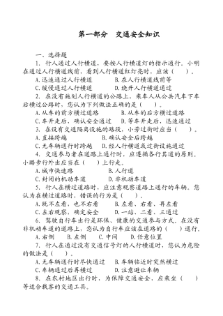 中小学安全知识问答读本电子版