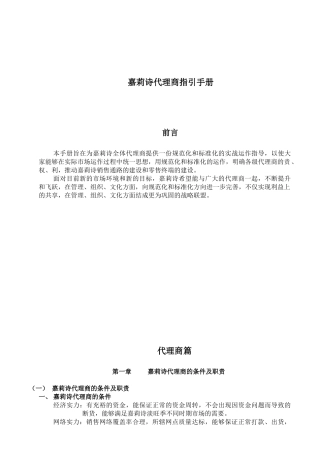 内衣经销商指引手册