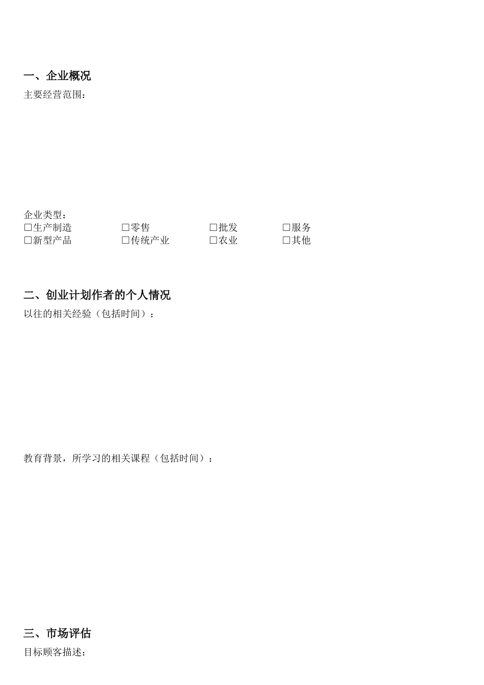 创办你的企业 电子版_第2页