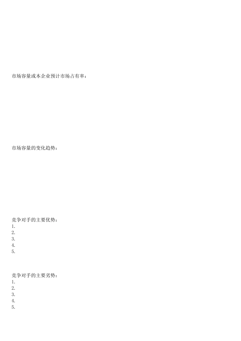 创办你的企业 电子版_第3页