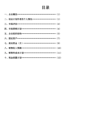 创办你的企业 电子版
