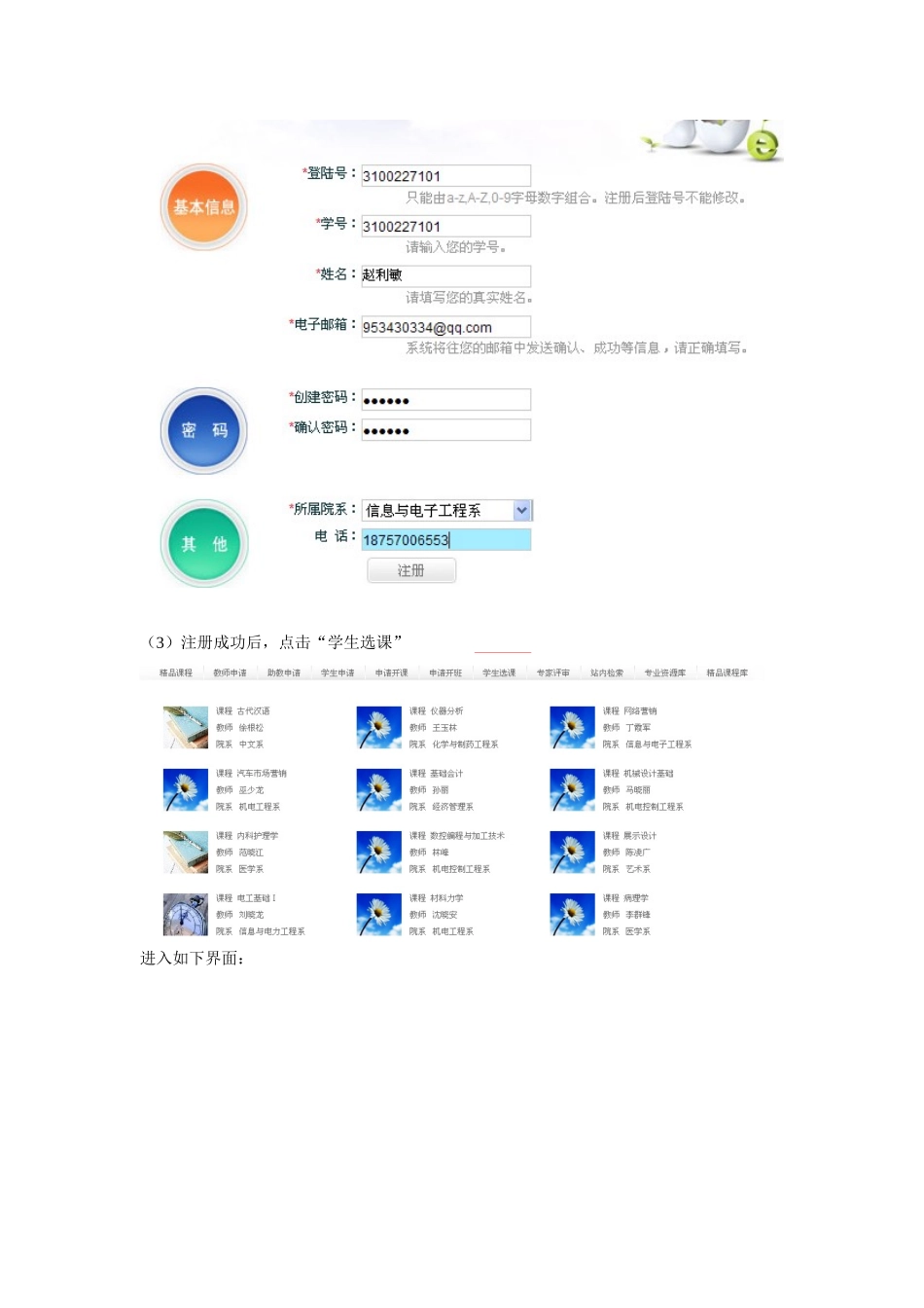 10通信学生加入计算机网络教学平台手册_第2页