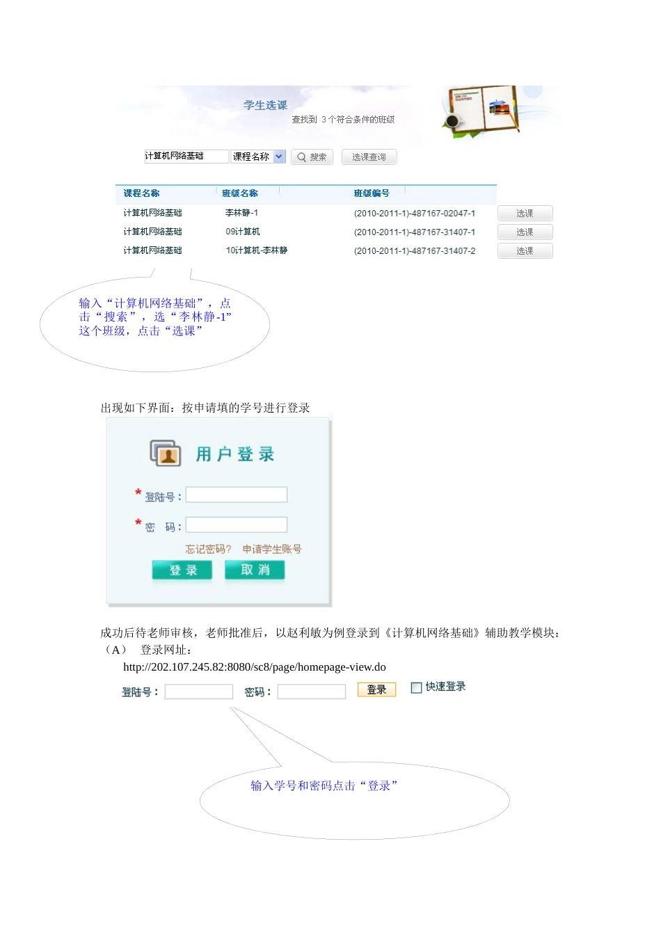 10通信学生加入计算机网络教学平台手册_第3页