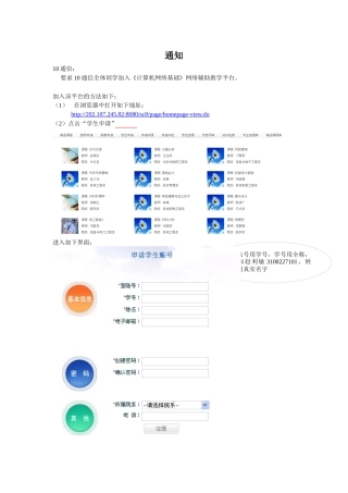 10通信学生加入计算机网络教学平台手册