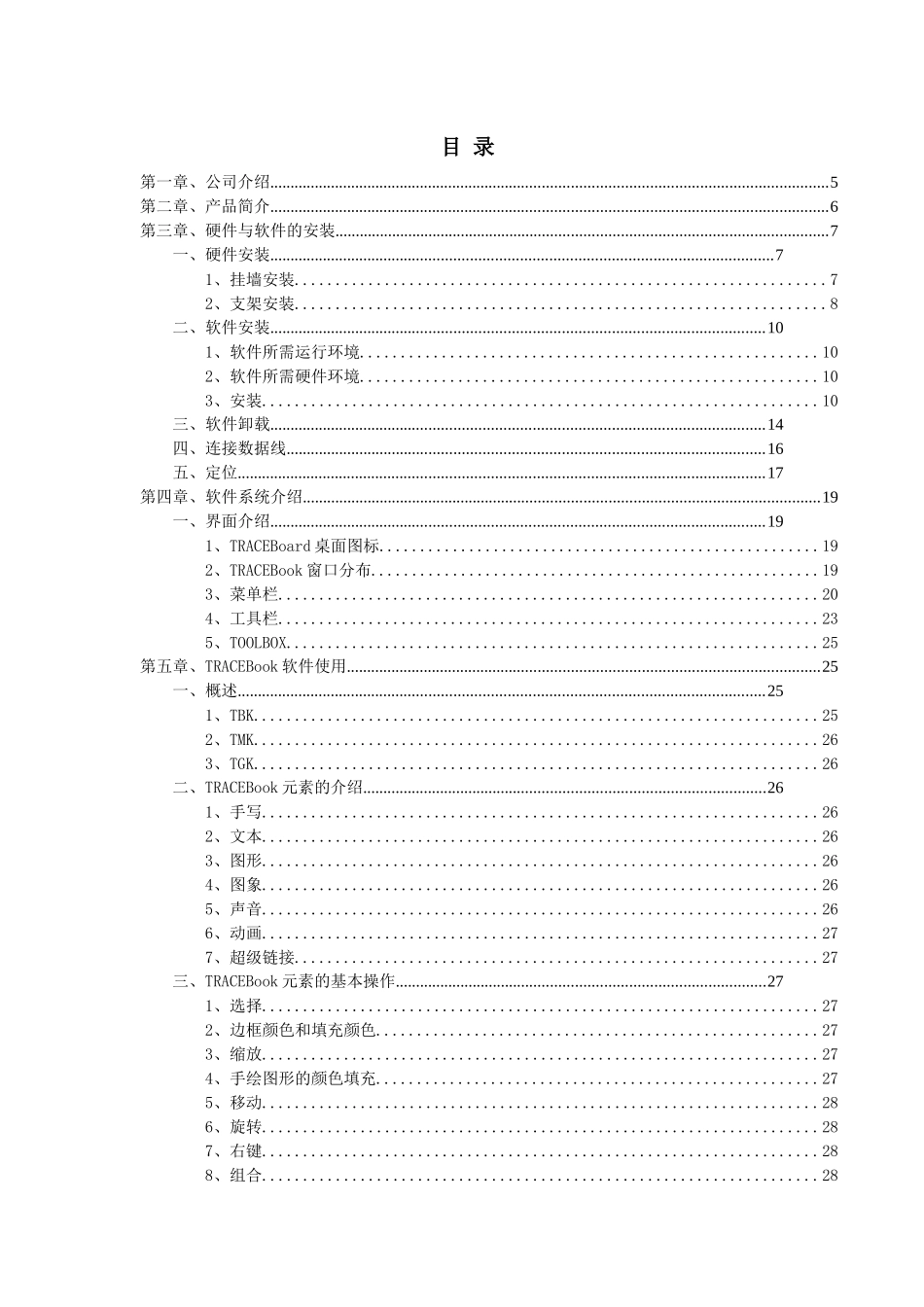 46电子白板软件说明书_第1页