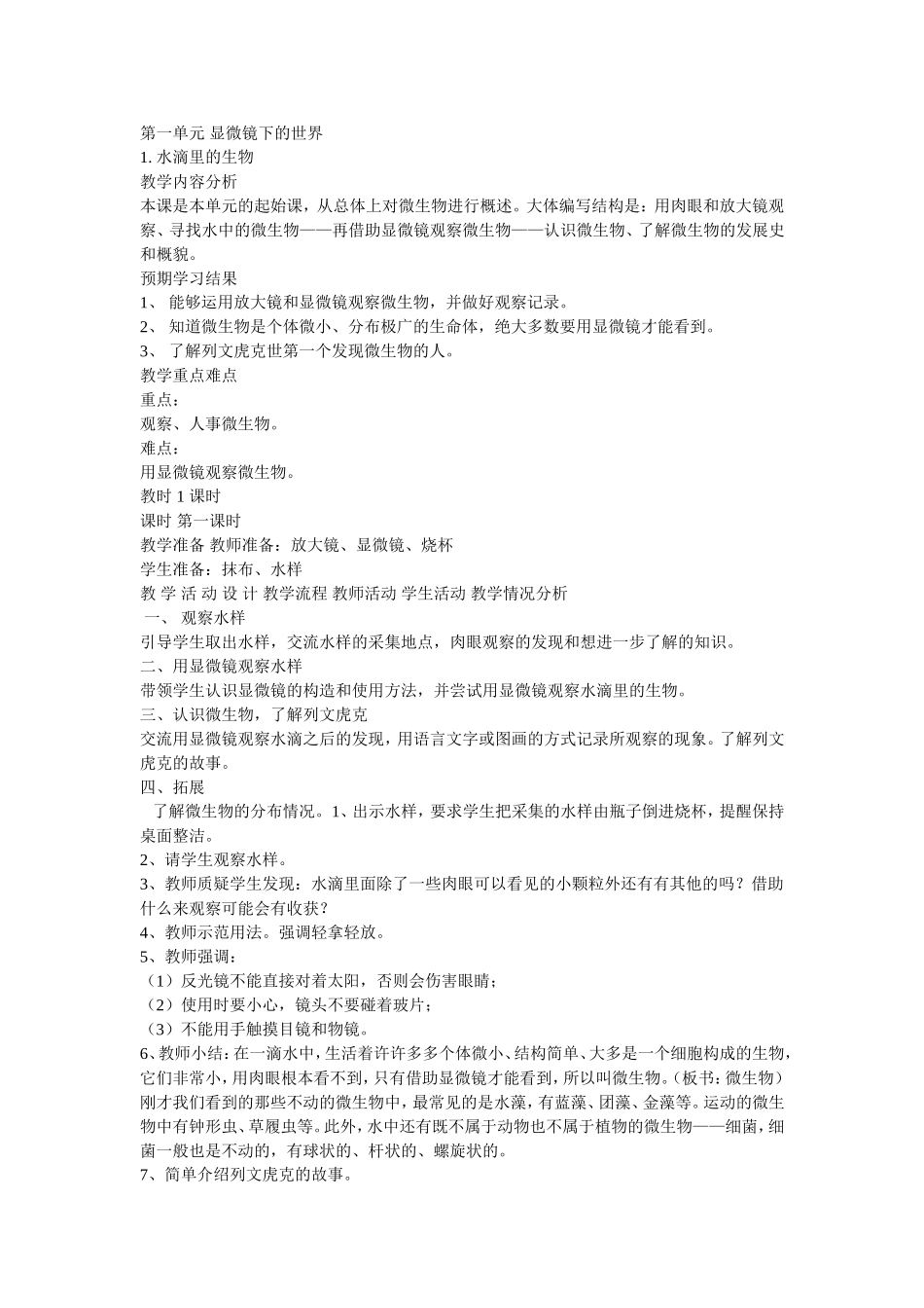 水滴里的生物_第1页