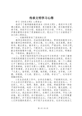 传承文明学习心得
