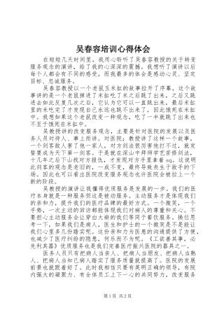 吴春容培训心得体会