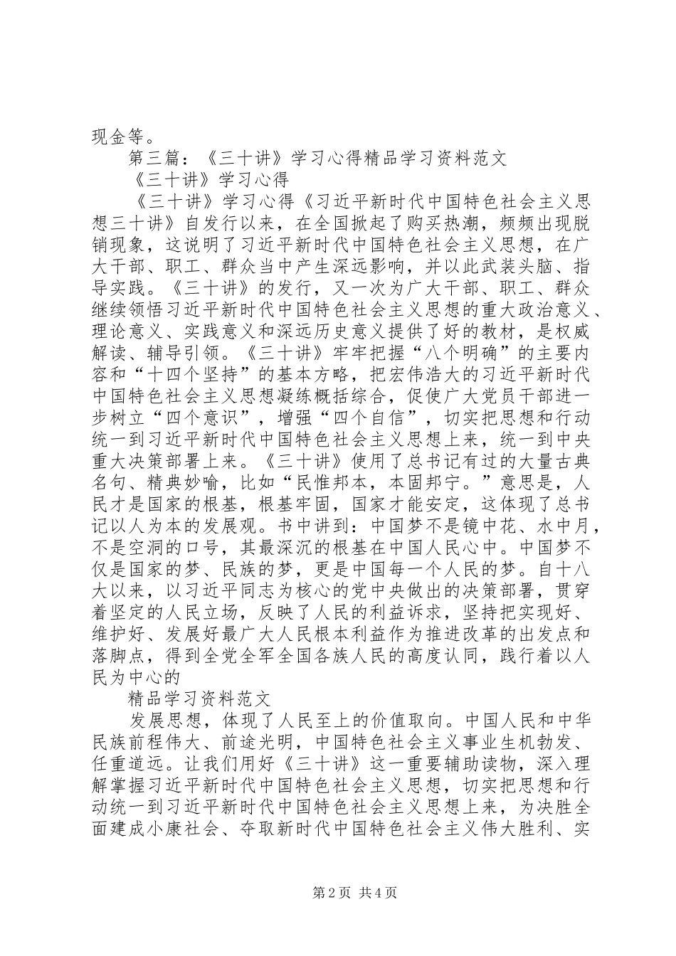 学习心得(三十三)_第2页