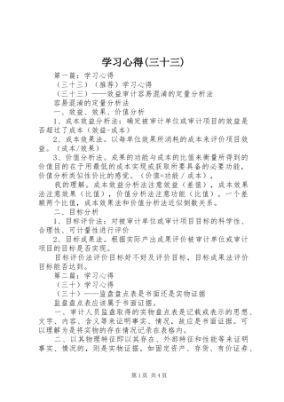 学习心得(三十三)