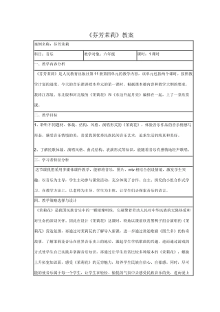 芬芳茉莉教案