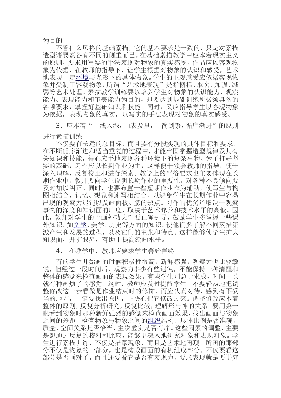 在素描课上要提倡学生的个性的张扬和创新意识_第2页