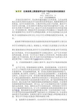 在素描课上要提倡学生的个性的张扬和创新意识
