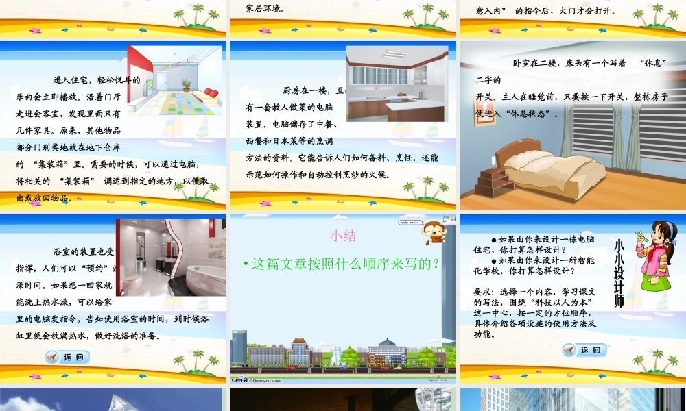 电脑住宅_课件(整理)