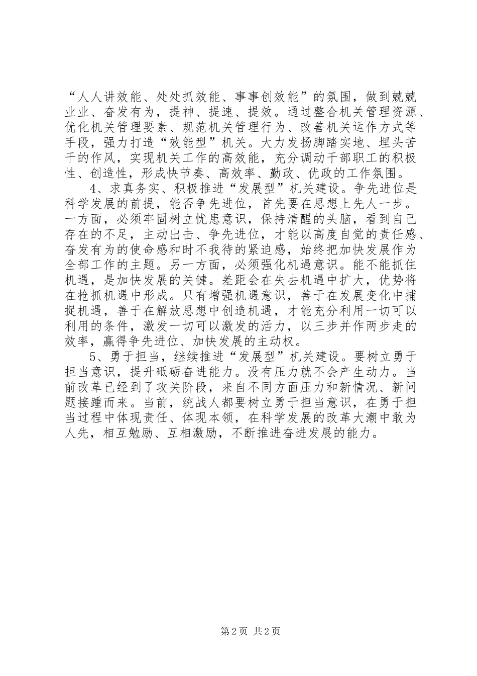 创新驱动发展战略心得体会_第2页