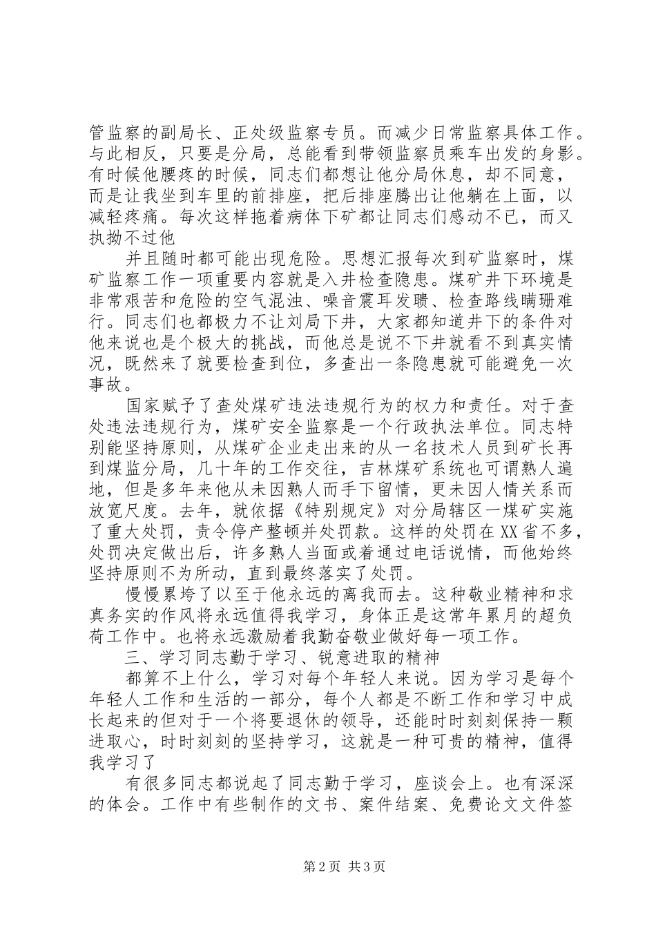 煤企先进人物学习心得体会_第2页