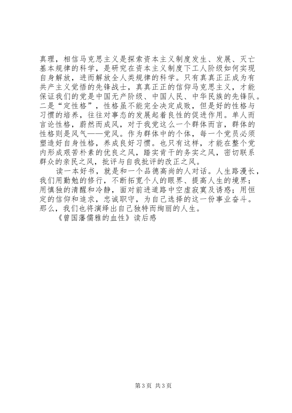 《曾国藩儒雅的血性》读后感_第3页