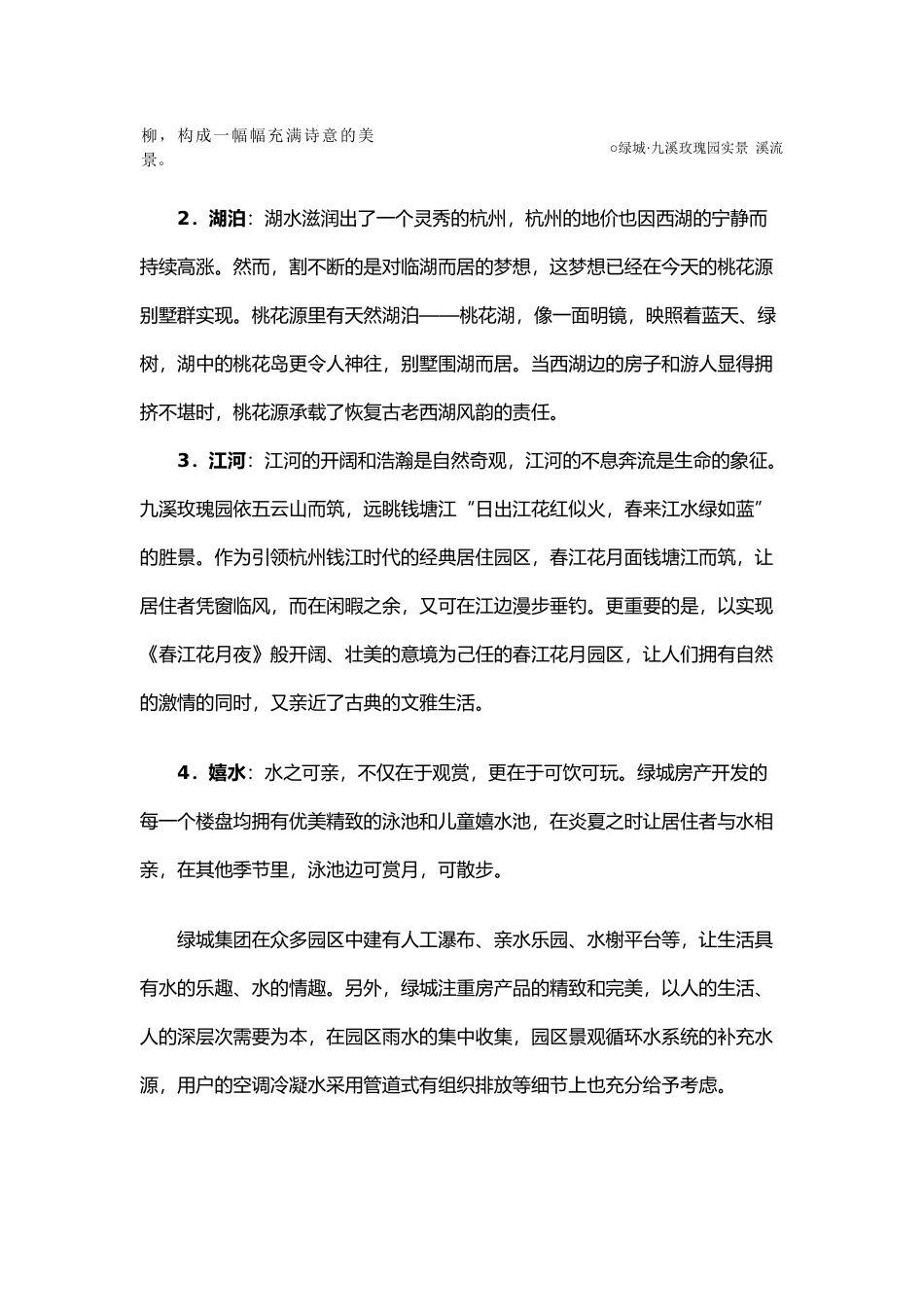 【房地产】某地产完全手册之4：水_第3页