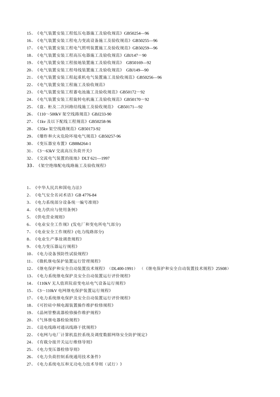 电气规范目录123_第2页