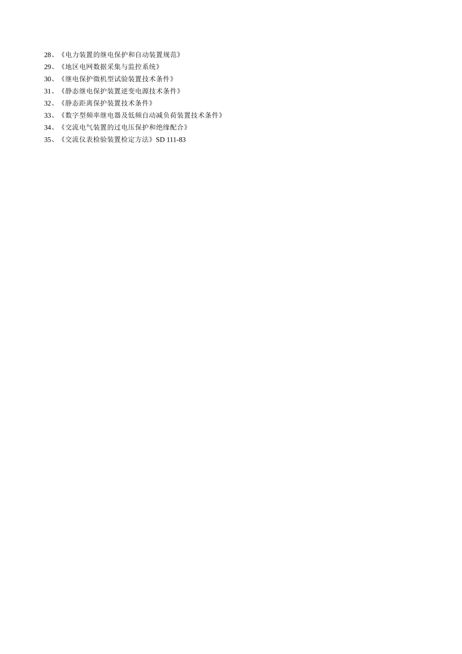 电气规范目录123_第3页