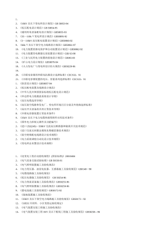 电气规范目录123