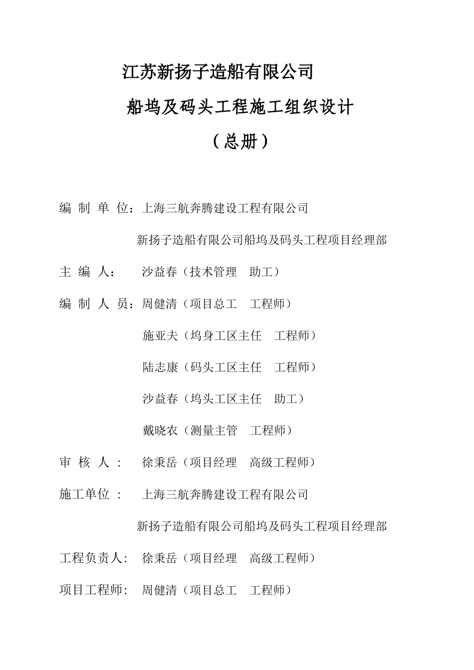 某造船公司船坞及码头工程施工组织设计范本_第3页