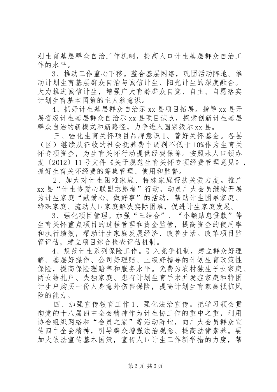 市计划生育协会年度工作要点 _第2页