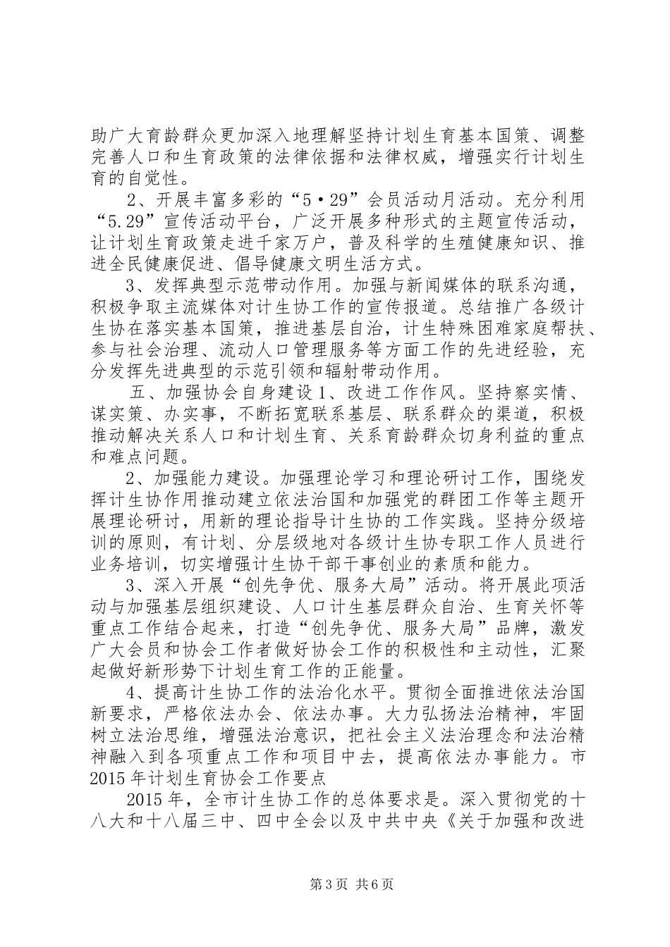 市计划生育协会年度工作要点 _第3页