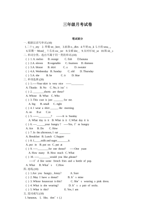 冀教版三年级英语五月份月考试卷