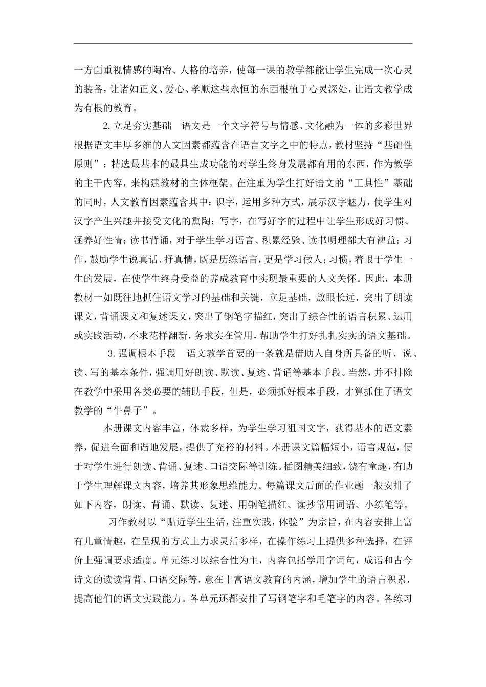 2015年春季语文教学计划_第2页