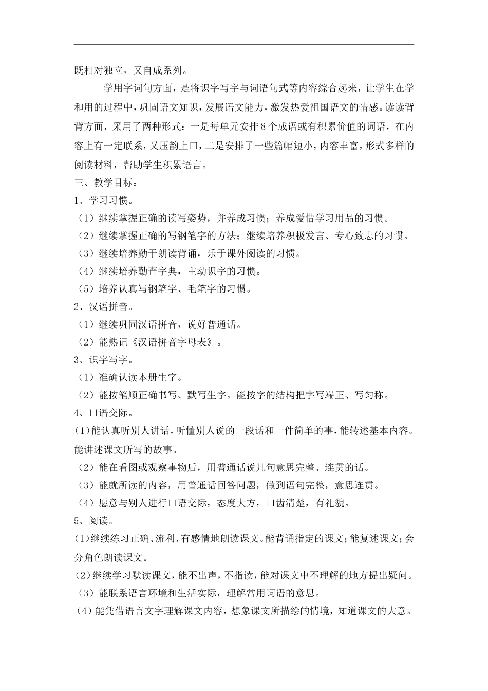 2015年春季语文教学计划_第3页