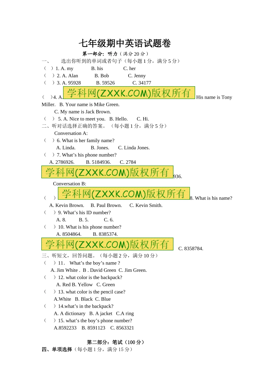 七上期中试卷_第1页