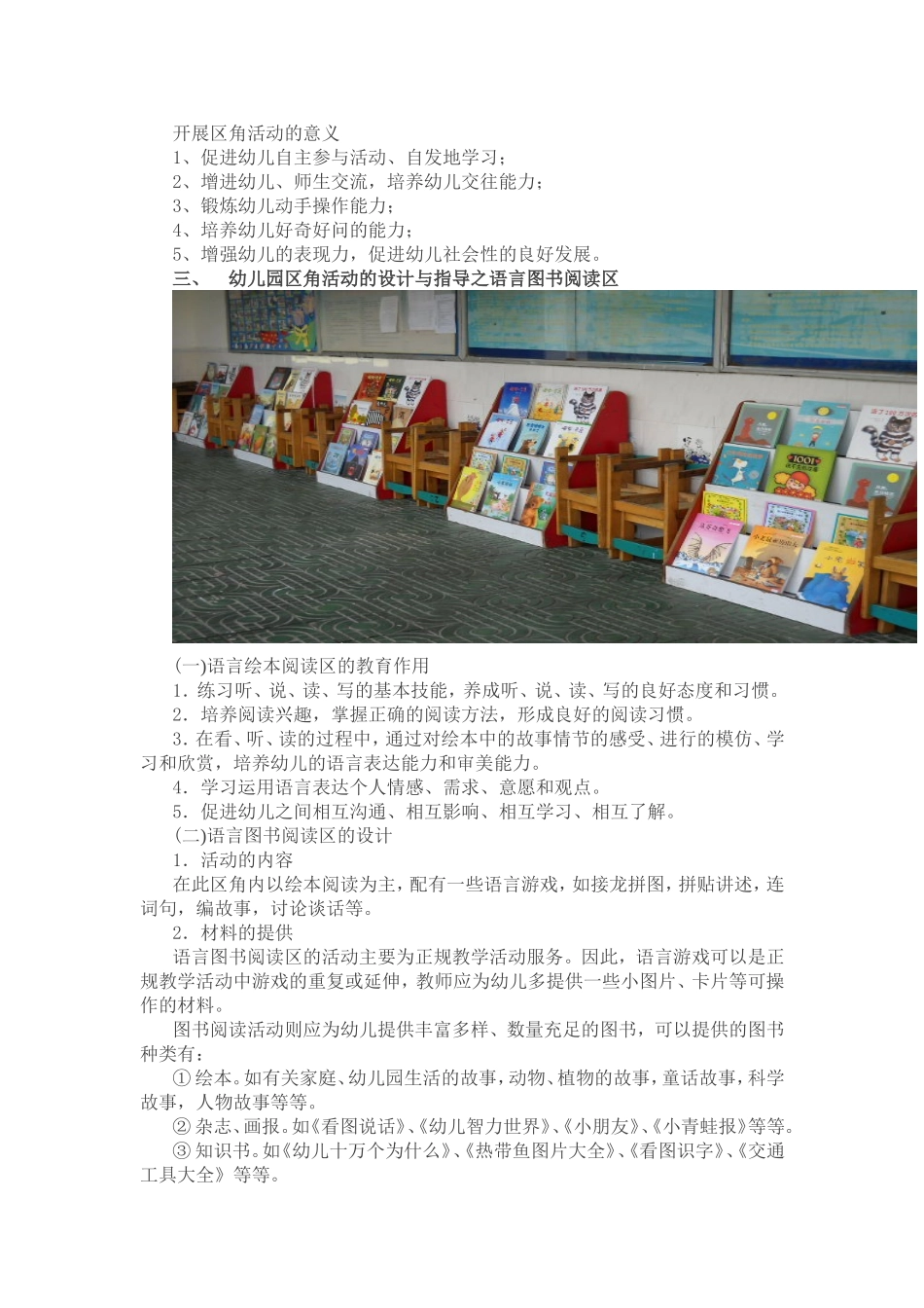 幼儿园区角游戏活动的设计与指导之语言图书阅读区_第2页