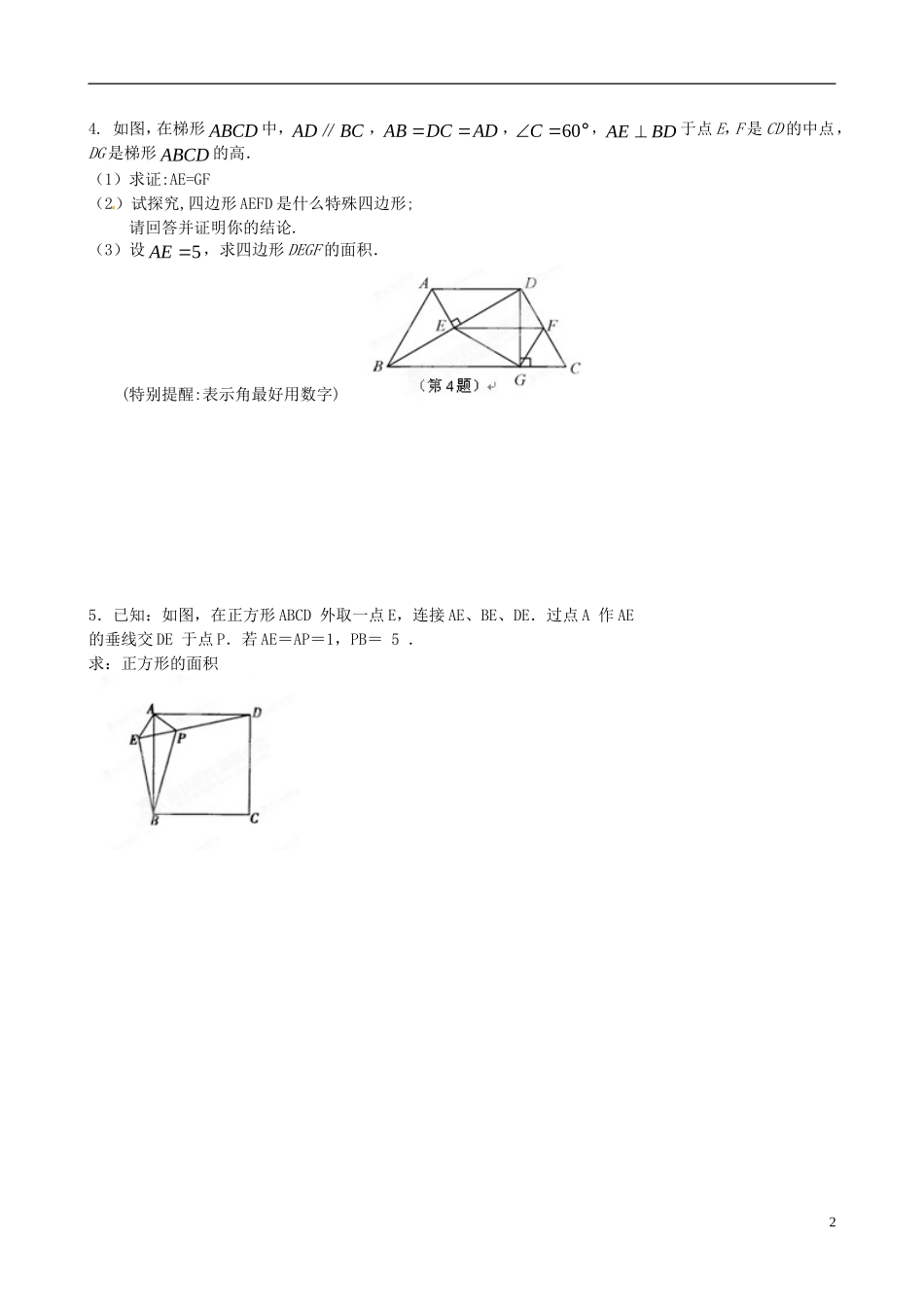 《几何图形计算与证明》_第2页